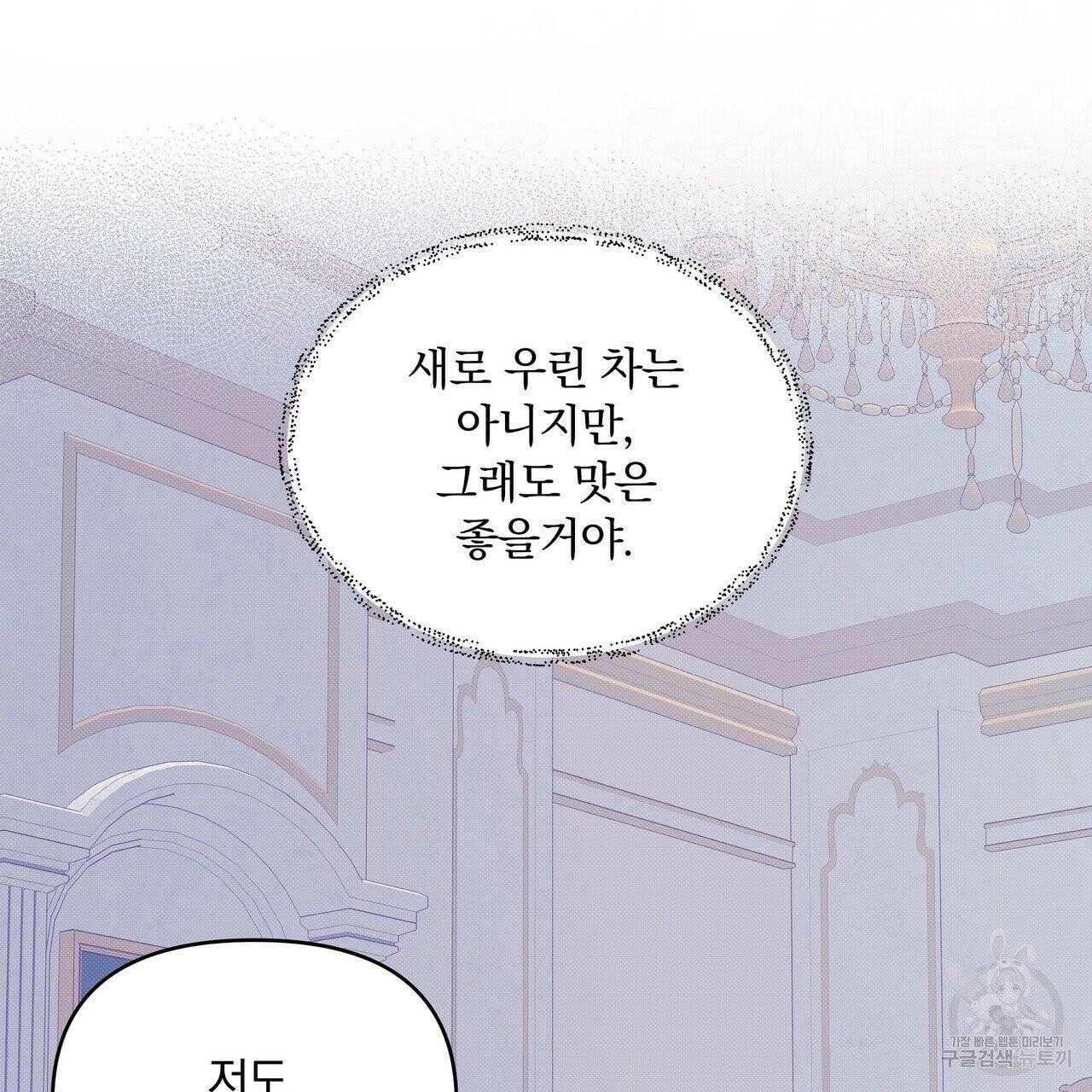 꿈속의 기분 8화 147