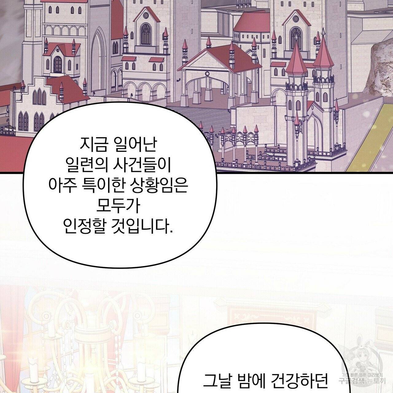 꿈속의 기분 8화 157