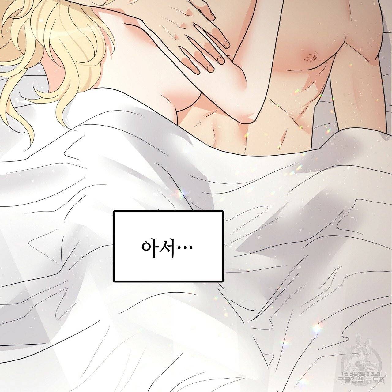 우아한 공작님의 조교법 8화 6