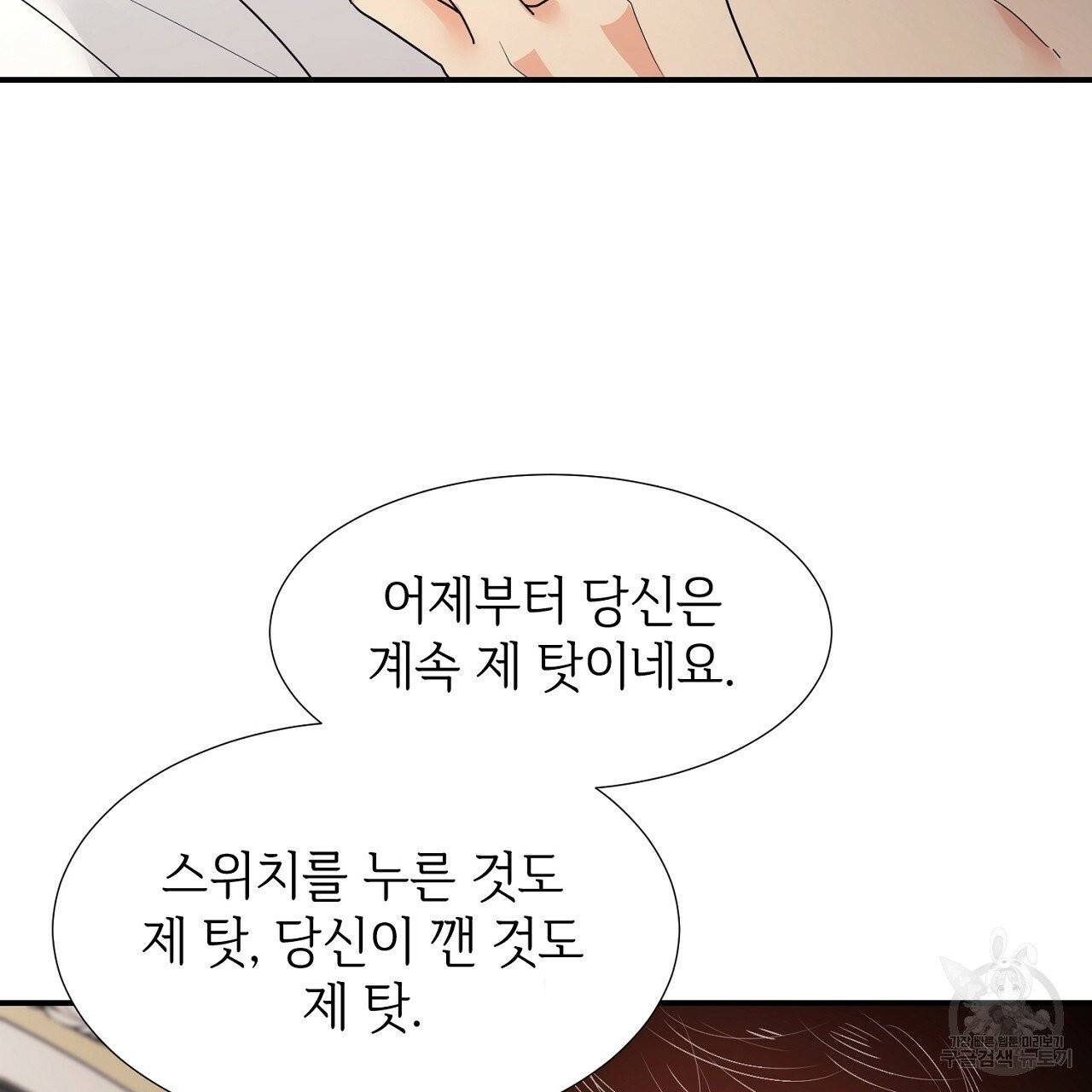 우아한 공작님의 조교법 8화 13