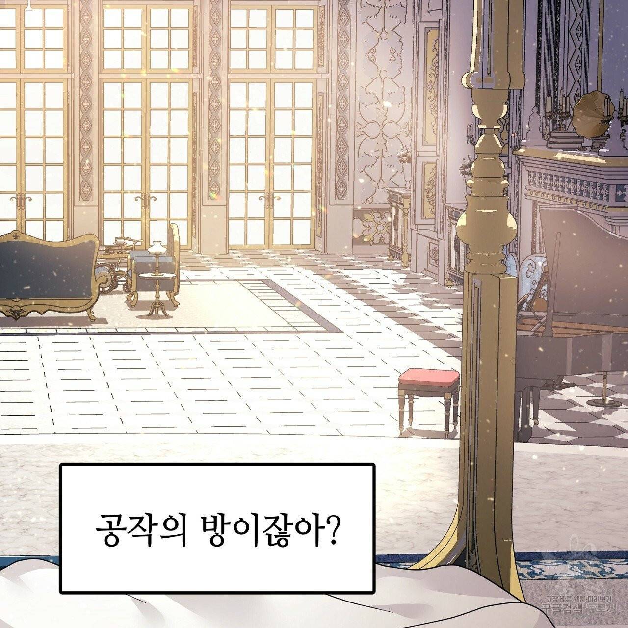 우아한 공작님의 조교법 8화 27