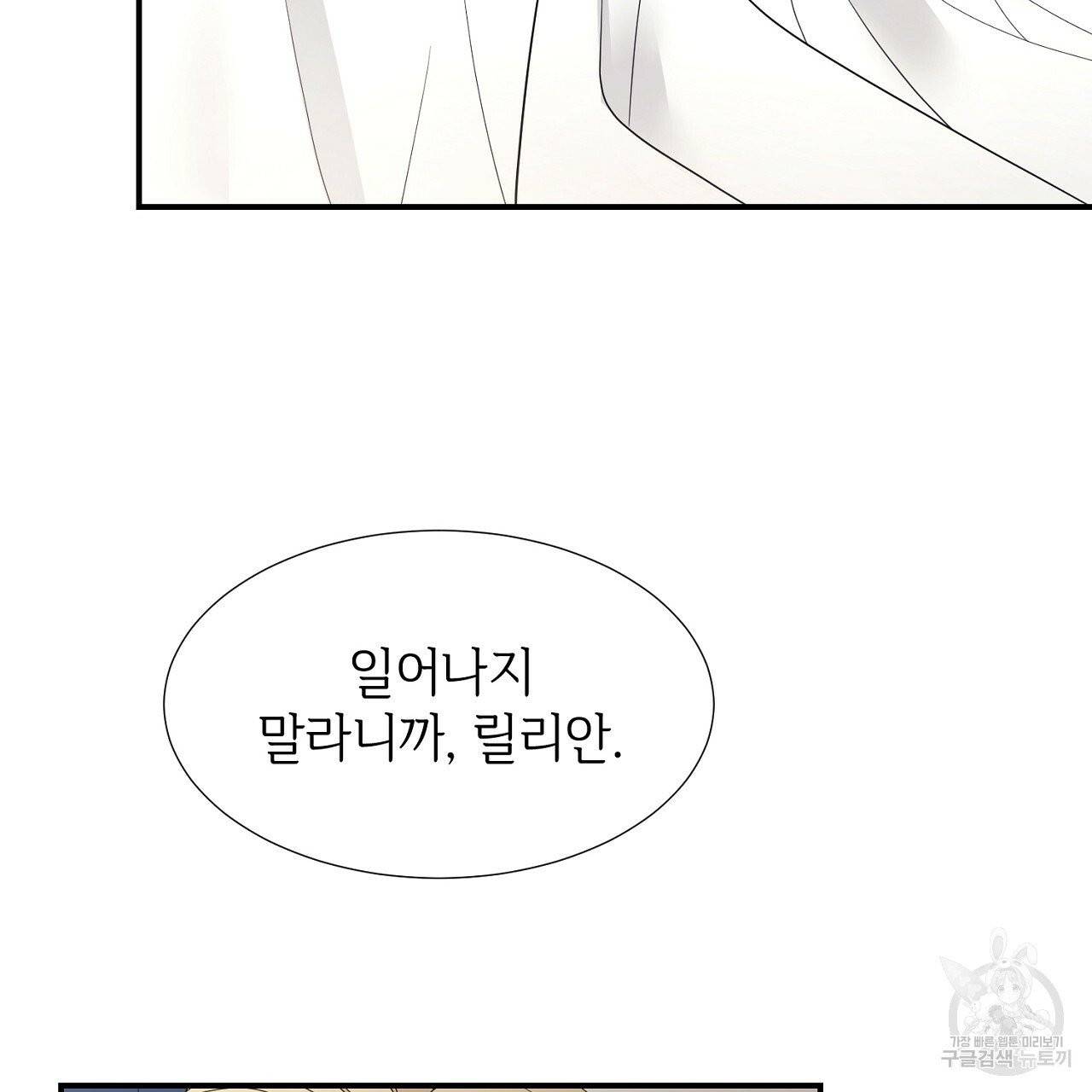 우아한 공작님의 조교법 8화 30