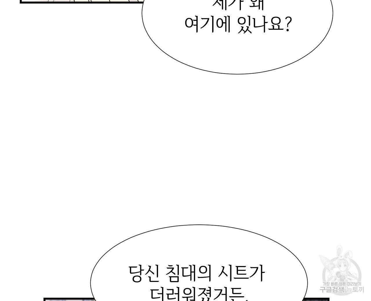우아한 공작님의 조교법 8화 32