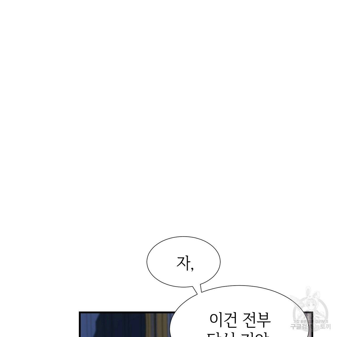 우아한 공작님의 조교법 8화 36