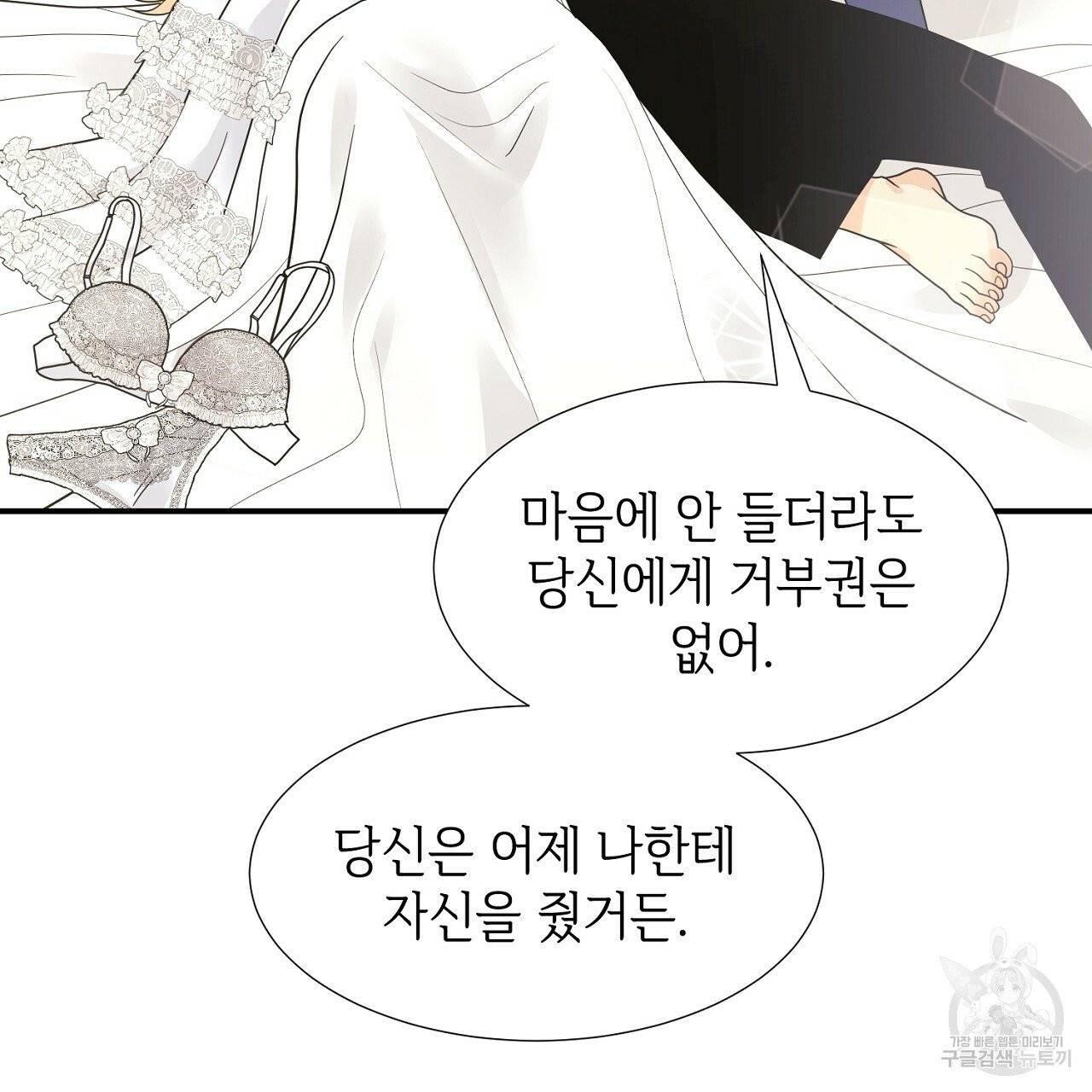 우아한 공작님의 조교법 8화 42