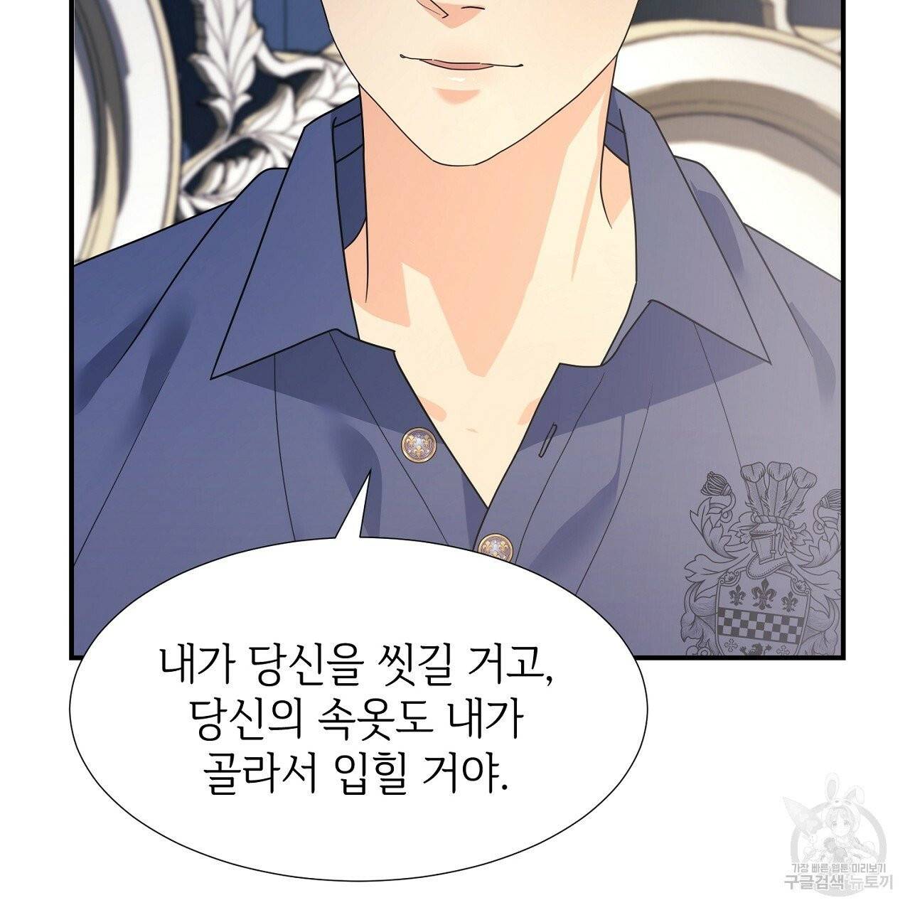 우아한 공작님의 조교법 8화 44