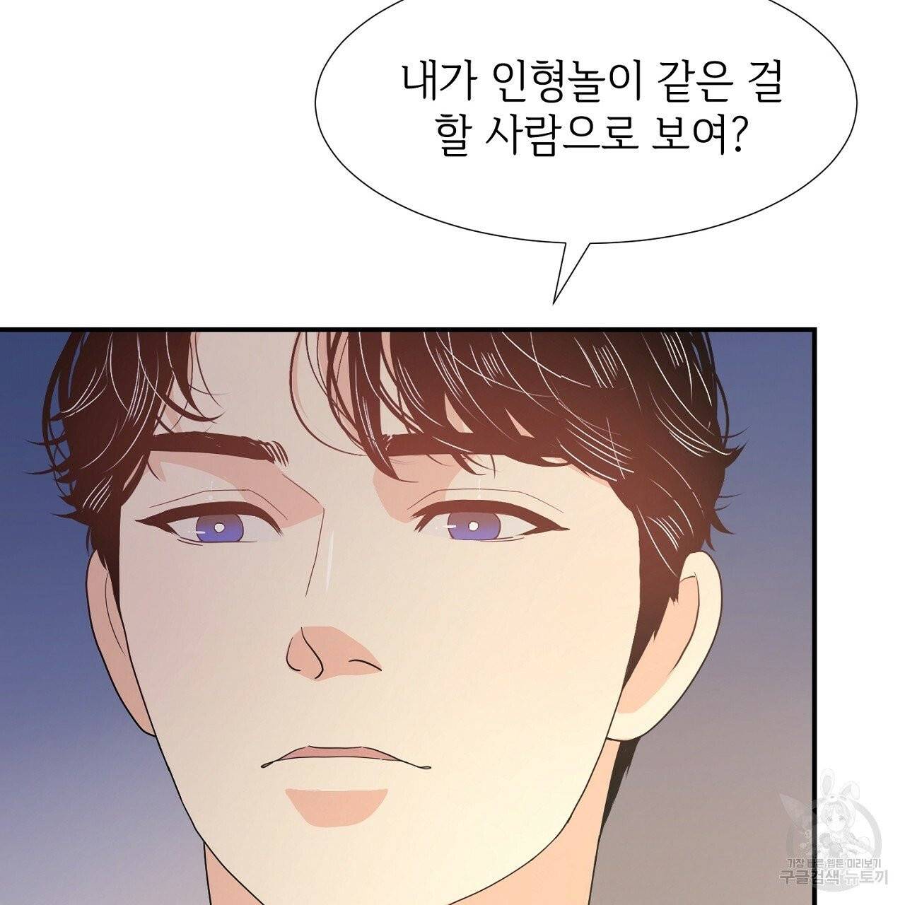우아한 공작님의 조교법 8화 47