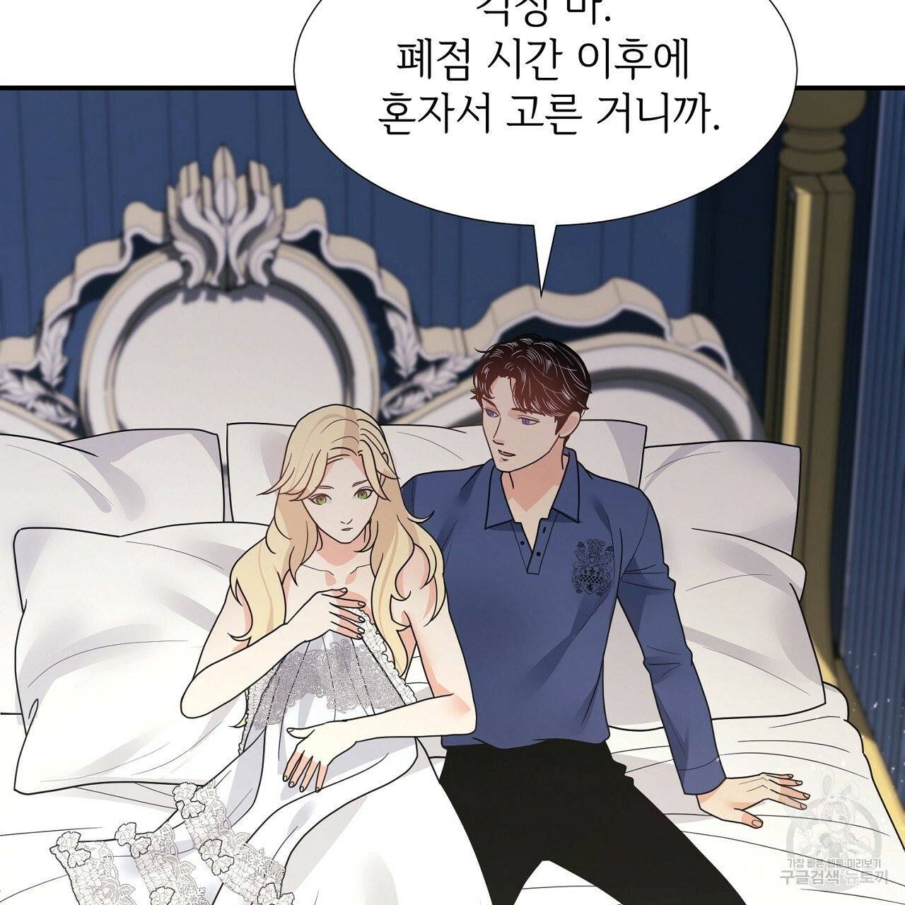 우아한 공작님의 조교법 8화 51