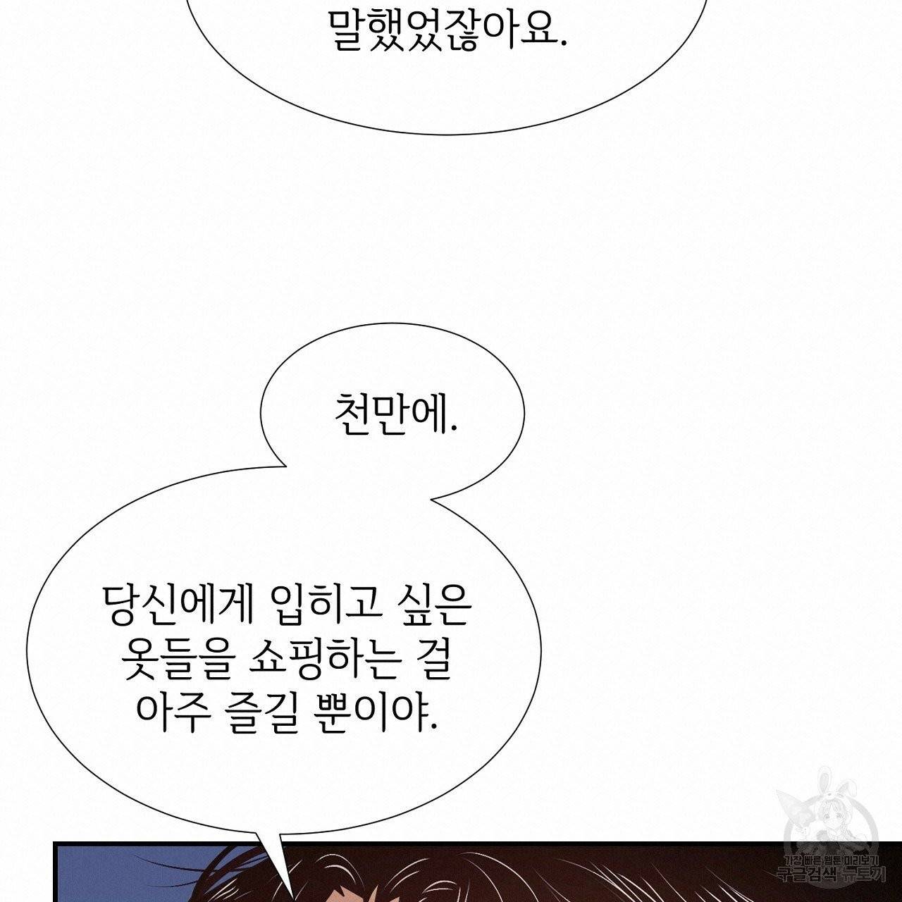 우아한 공작님의 조교법 8화 57