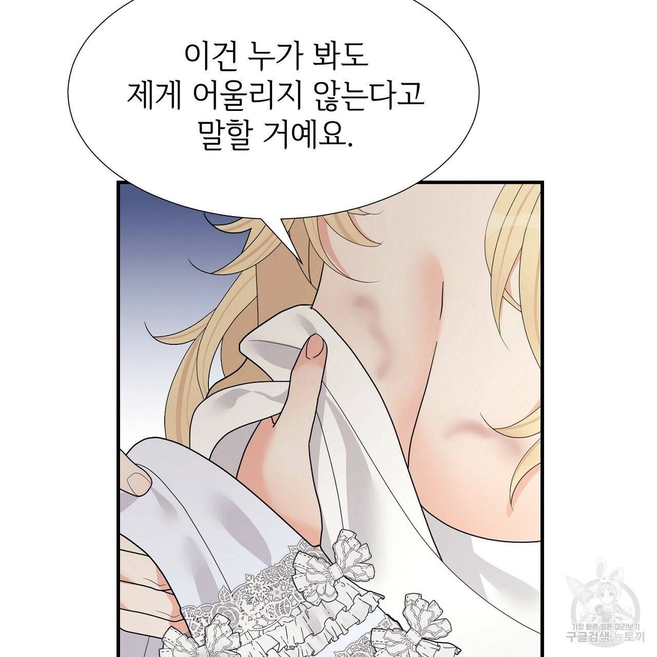 우아한 공작님의 조교법 8화 60