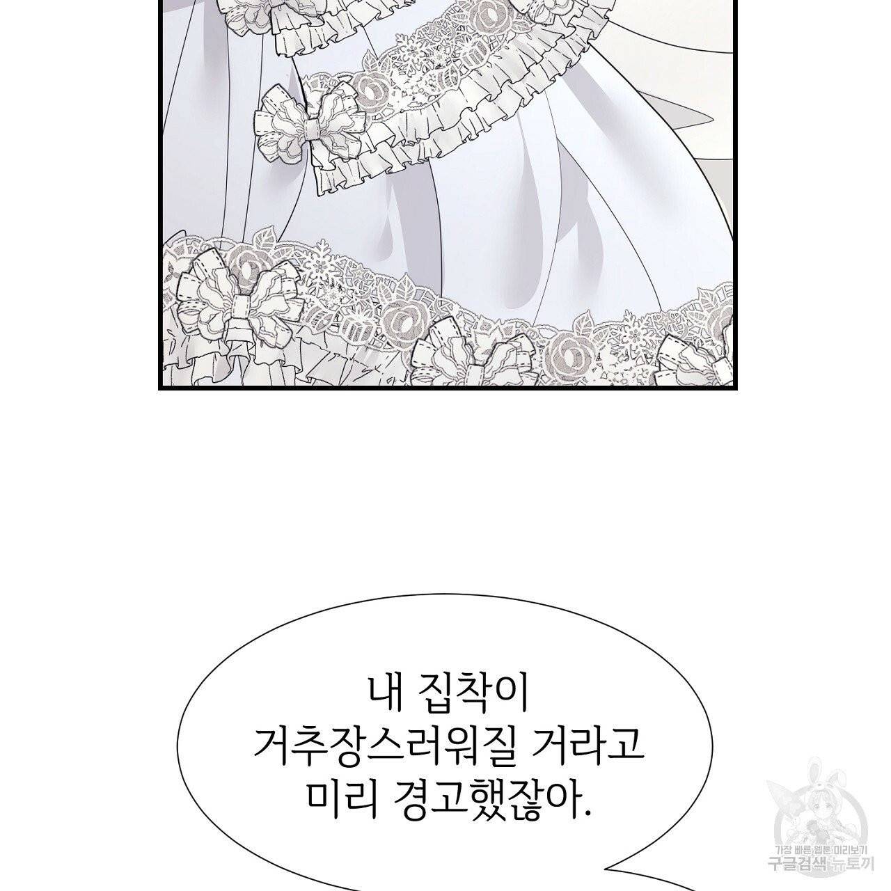 우아한 공작님의 조교법 8화 61