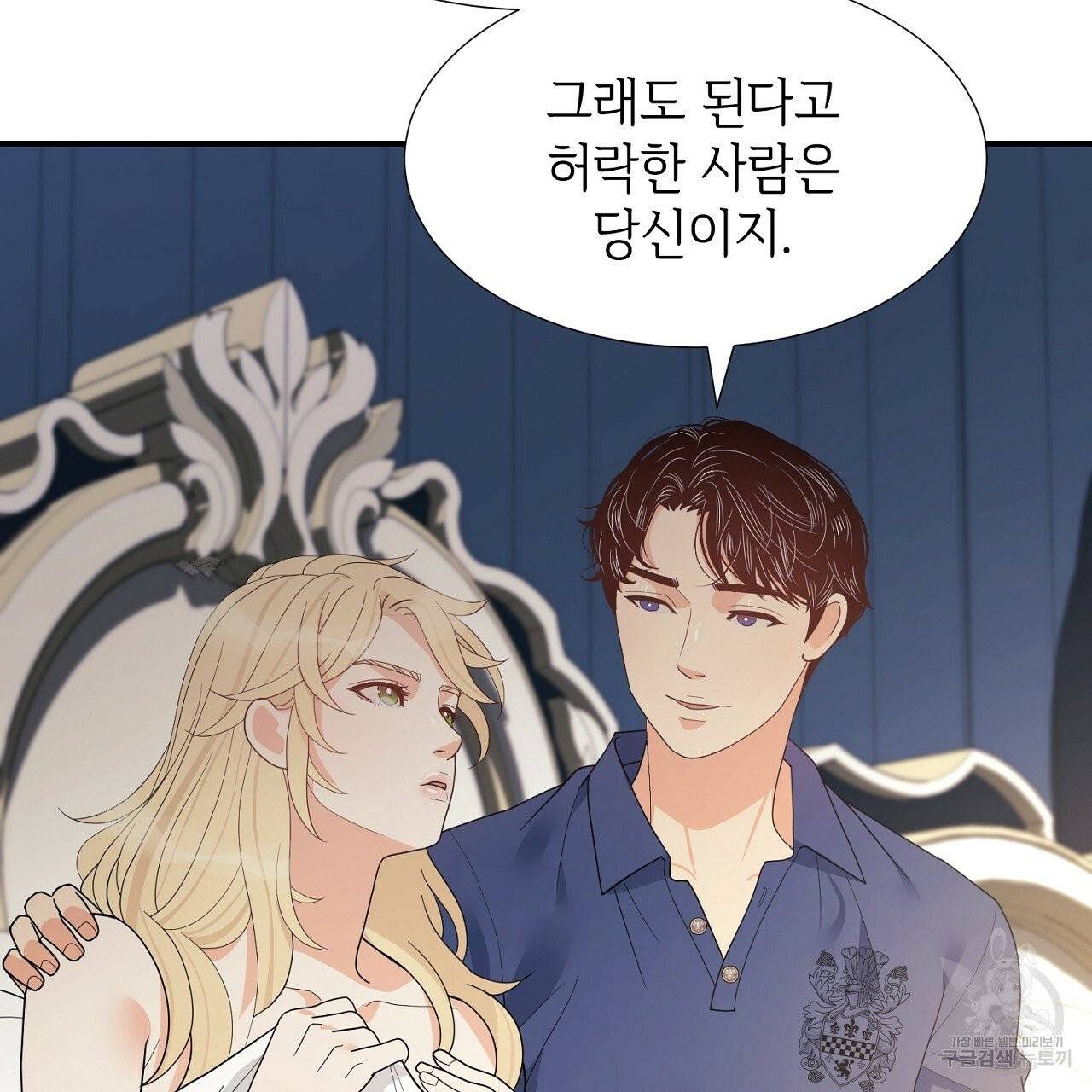 우아한 공작님의 조교법 8화 62
