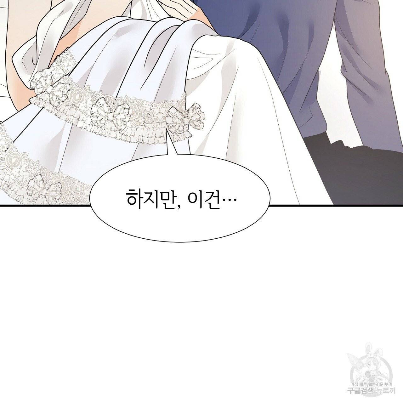 우아한 공작님의 조교법 8화 63