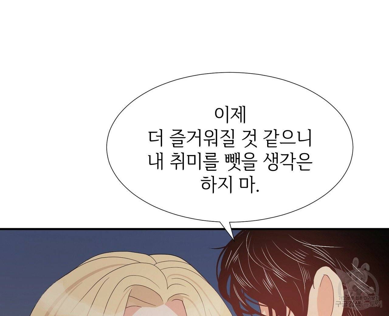 우아한 공작님의 조교법 8화 64