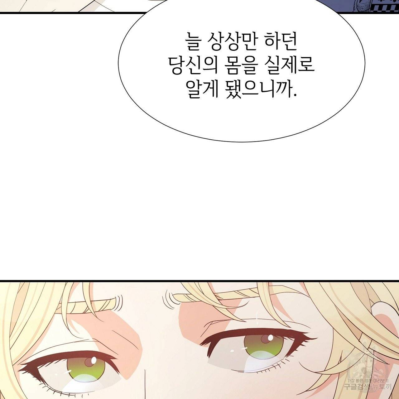 우아한 공작님의 조교법 8화 66