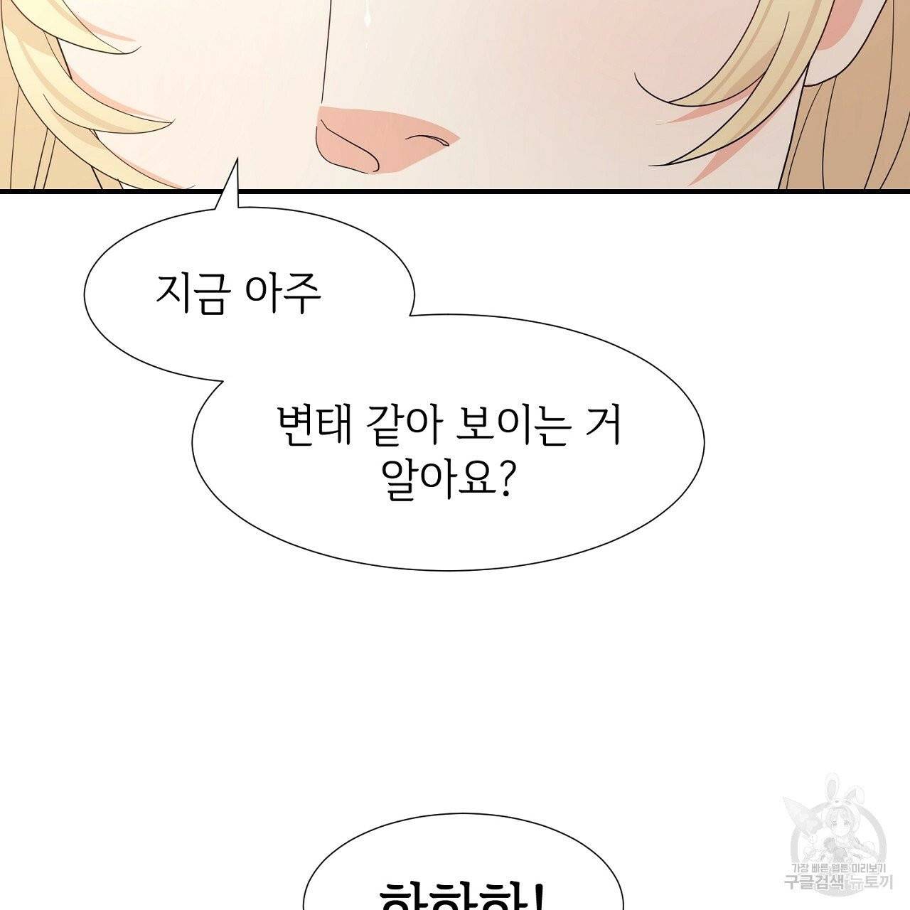 우아한 공작님의 조교법 8화 67