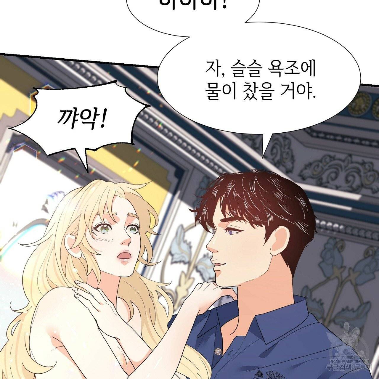 우아한 공작님의 조교법 8화 68