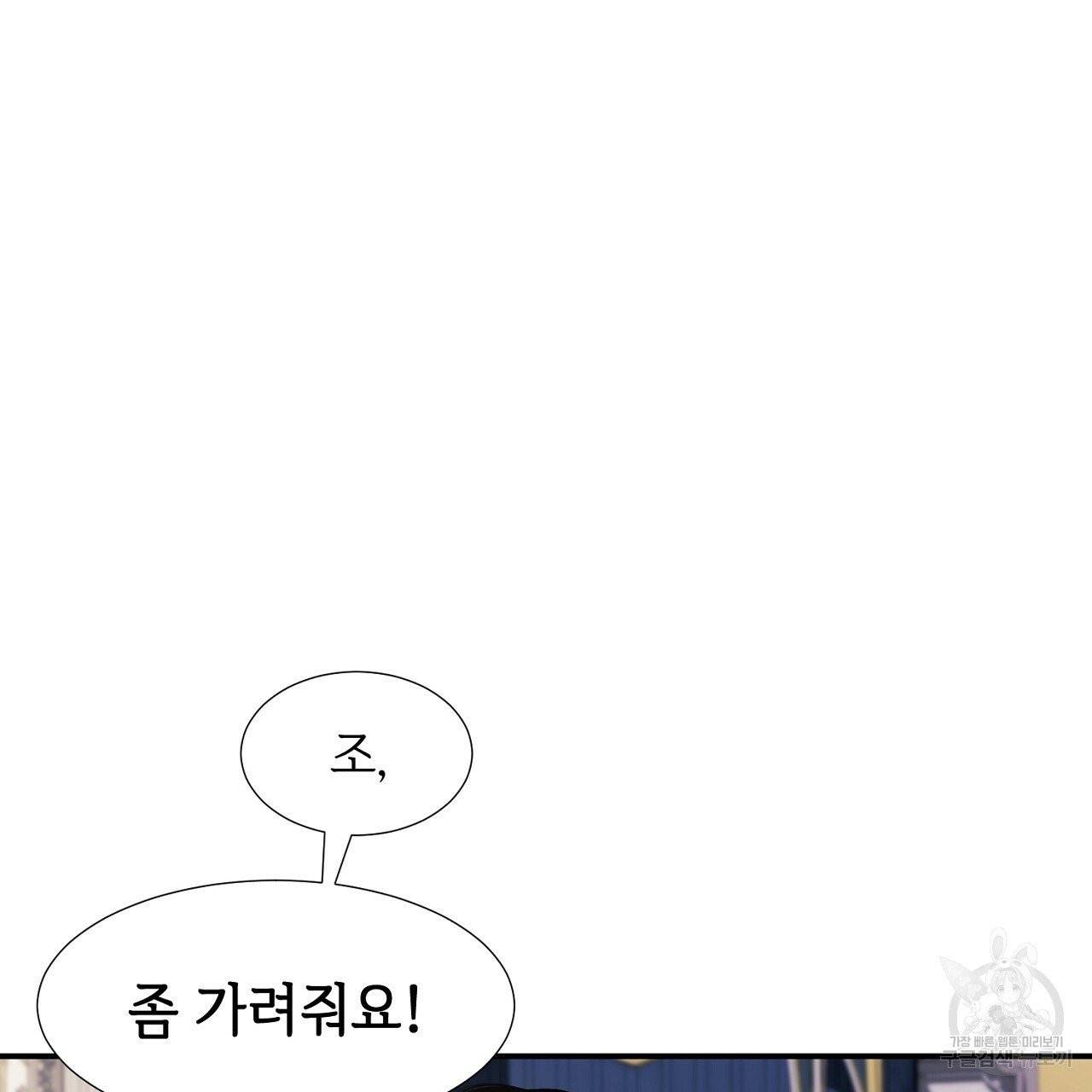 우아한 공작님의 조교법 8화 70