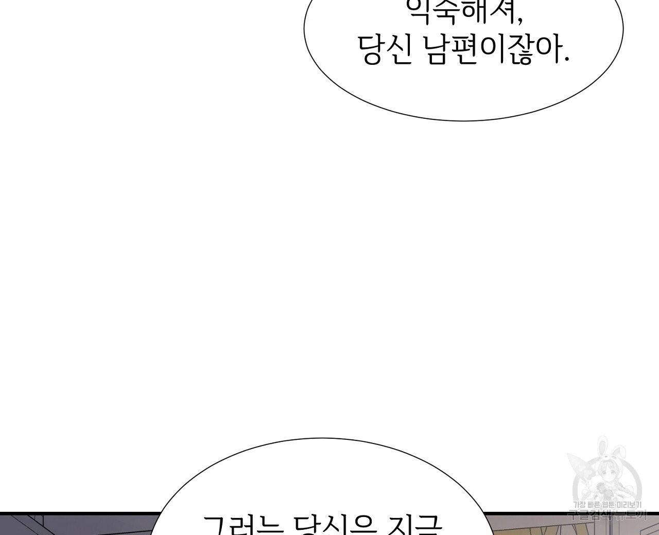 우아한 공작님의 조교법 8화 72