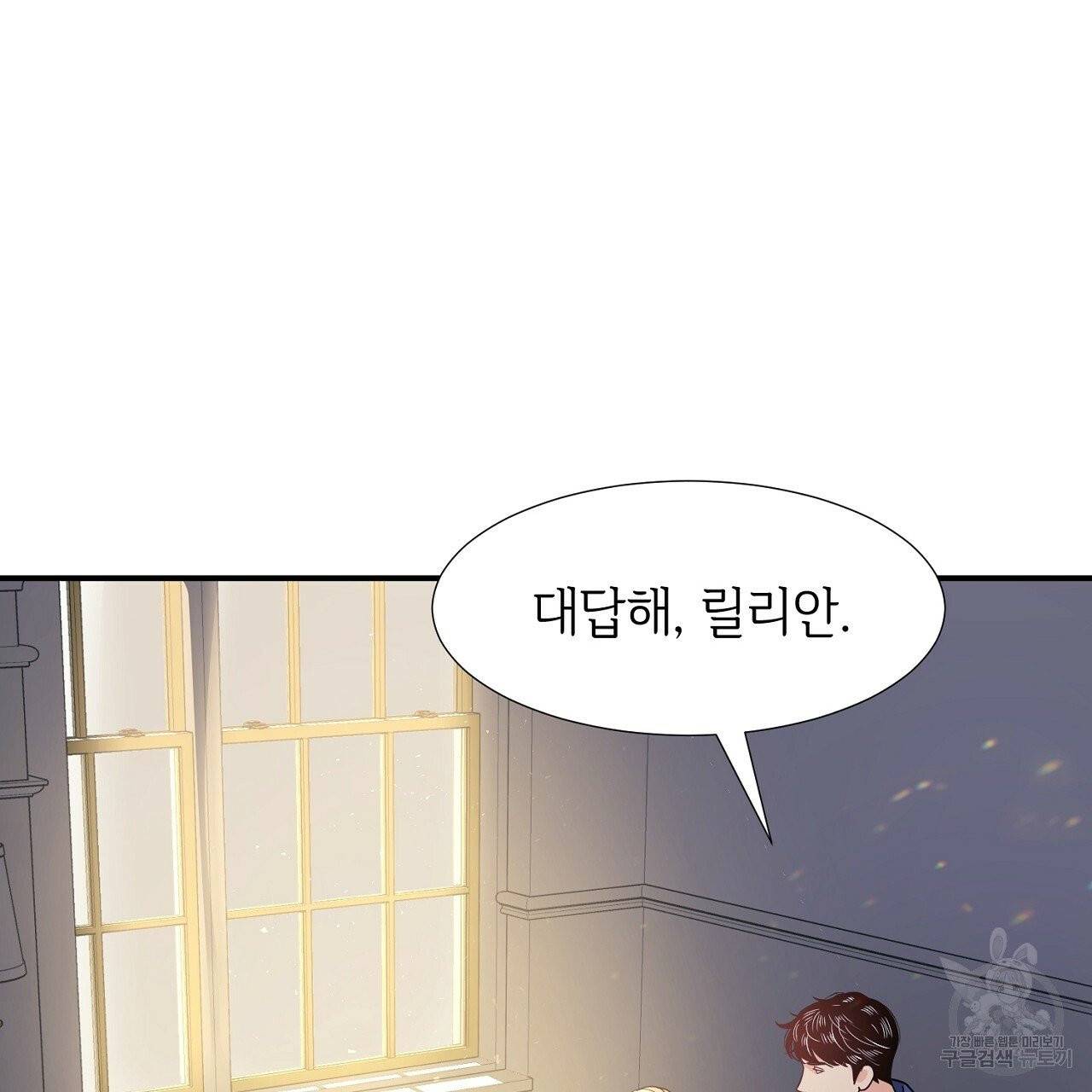 우아한 공작님의 조교법 8화 81