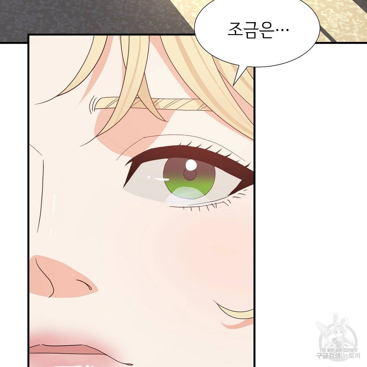 우아한 공작님의 조교법 8화 83