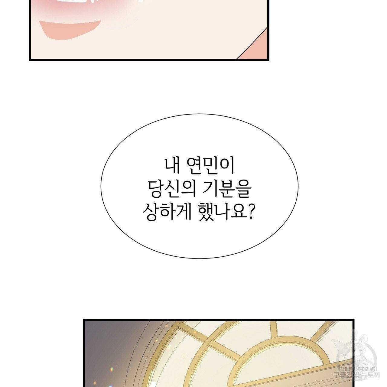 우아한 공작님의 조교법 8화 84