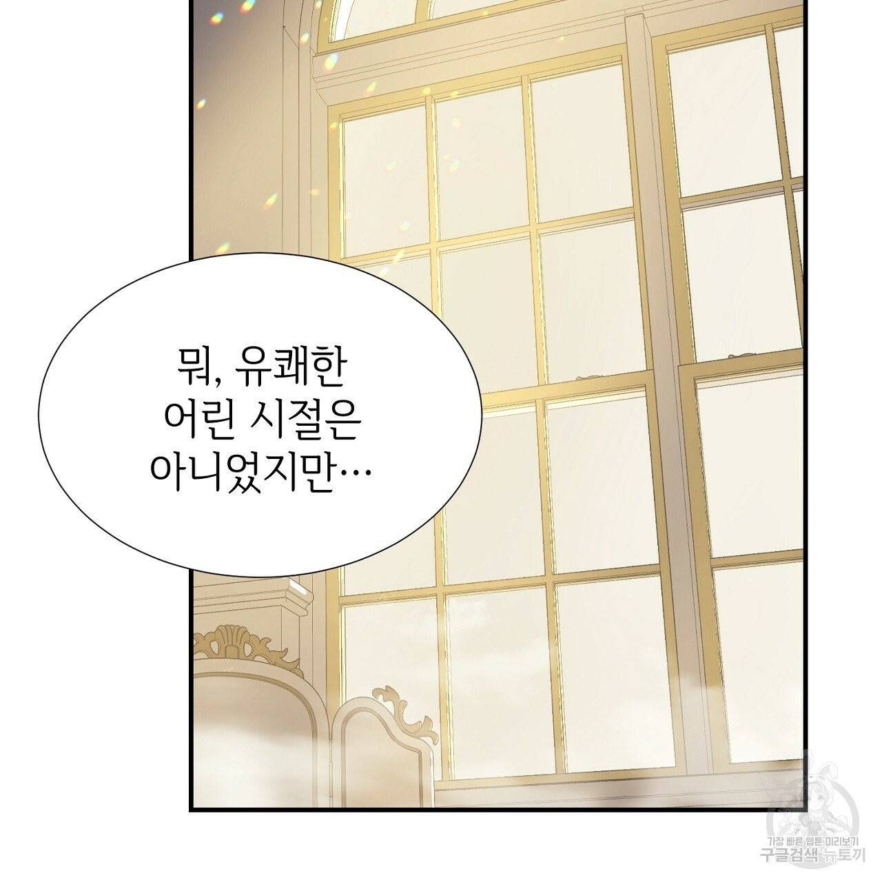 우아한 공작님의 조교법 8화 85