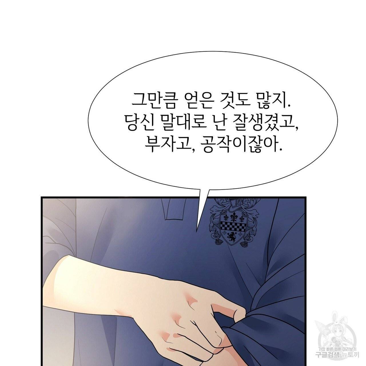 우아한 공작님의 조교법 8화 86