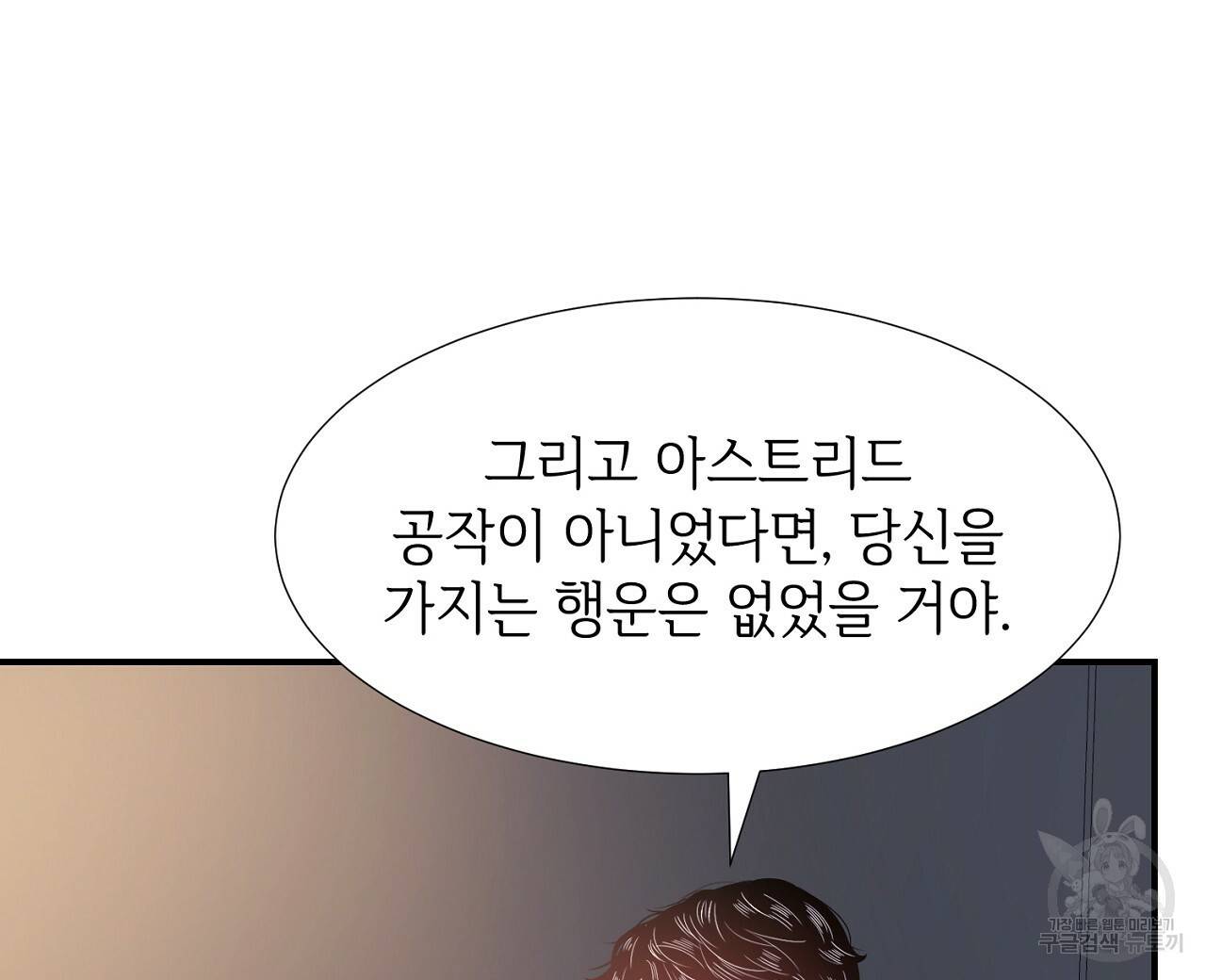 우아한 공작님의 조교법 8화 88