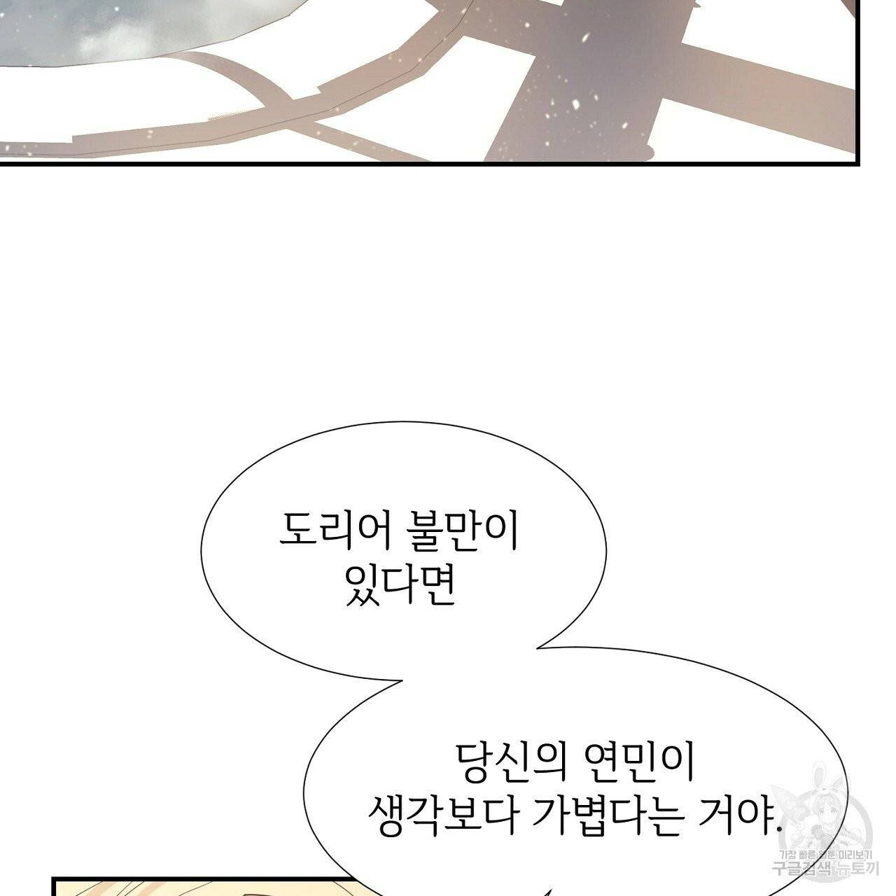 우아한 공작님의 조교법 8화 90