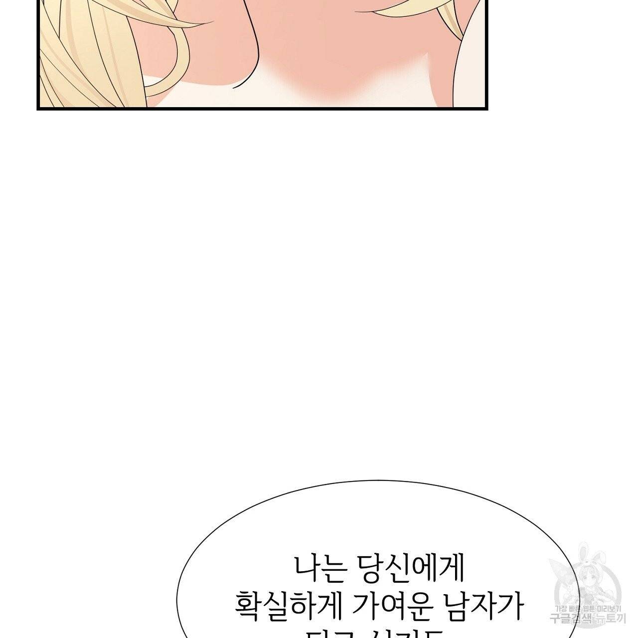 우아한 공작님의 조교법 8화 92