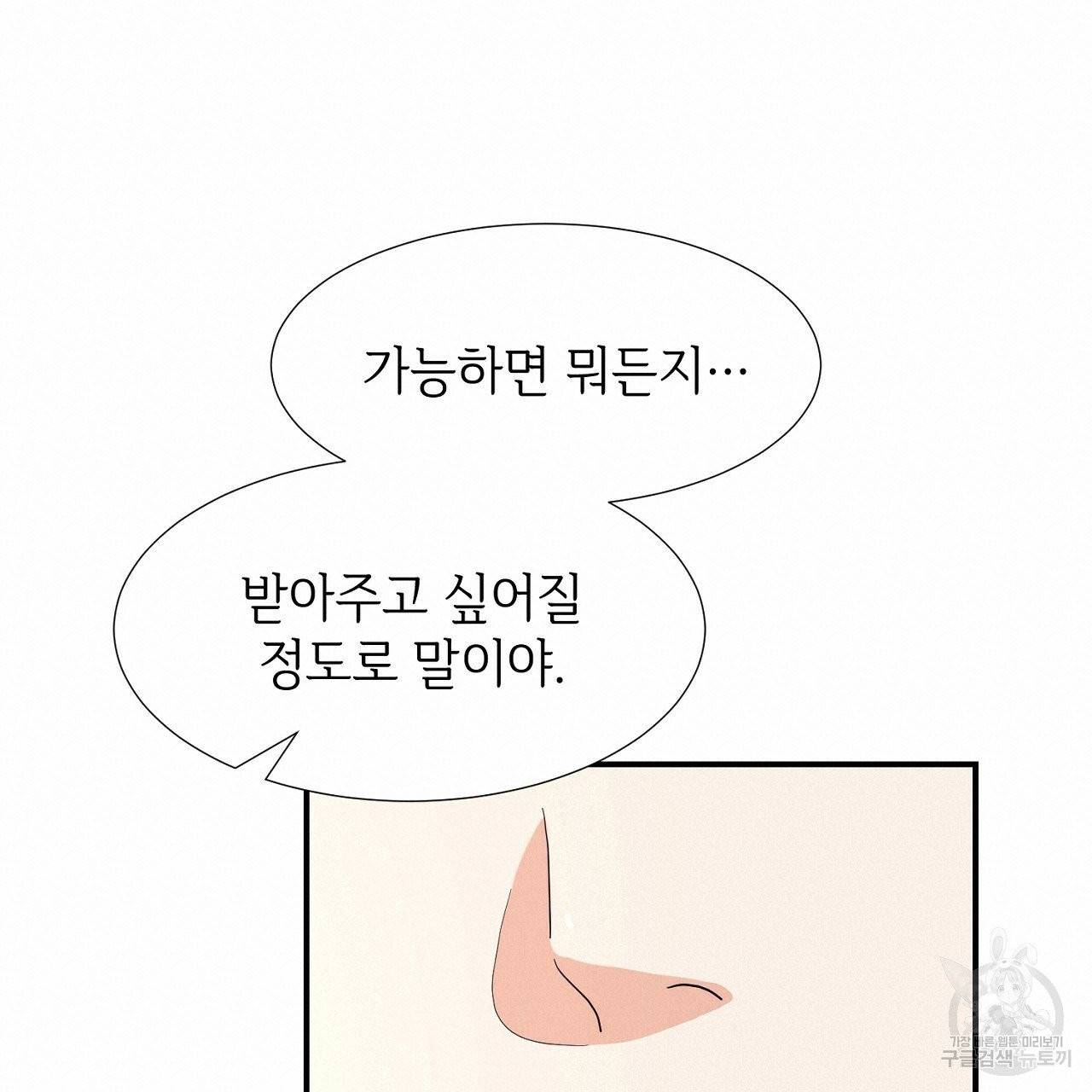 우아한 공작님의 조교법 8화 95