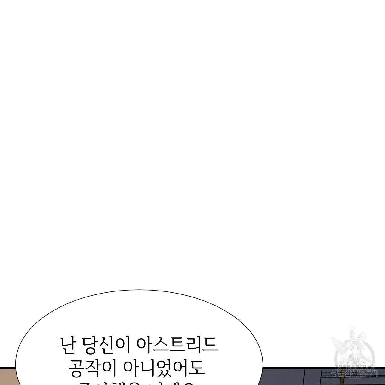 우아한 공작님의 조교법 8화 97