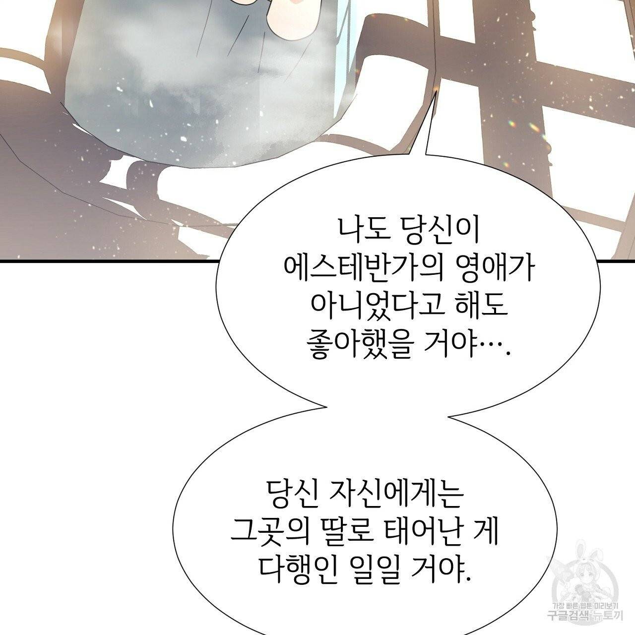 우아한 공작님의 조교법 8화 99
