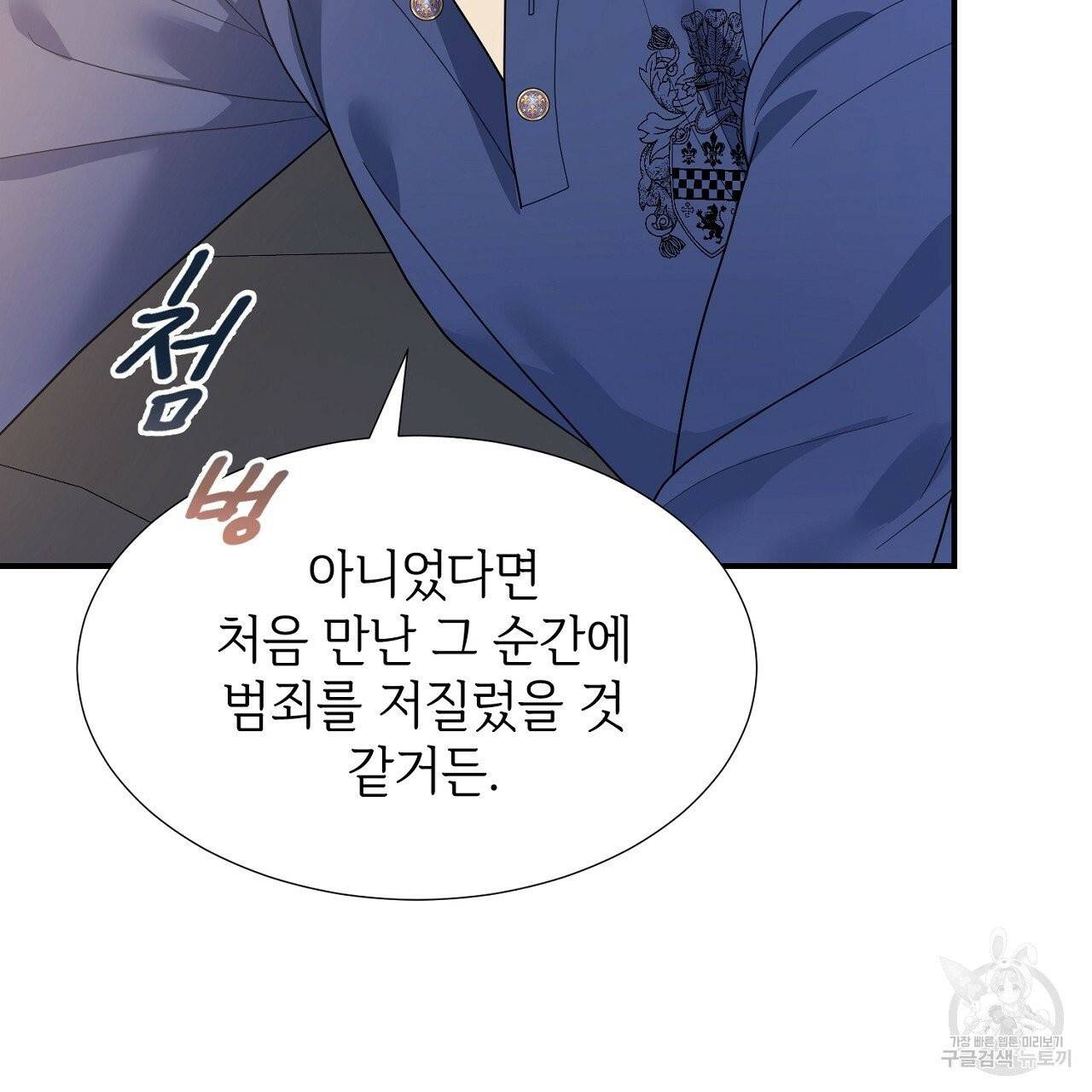 우아한 공작님의 조교법 8화 101