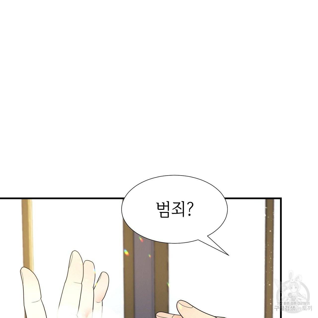 우아한 공작님의 조교법 8화 102
