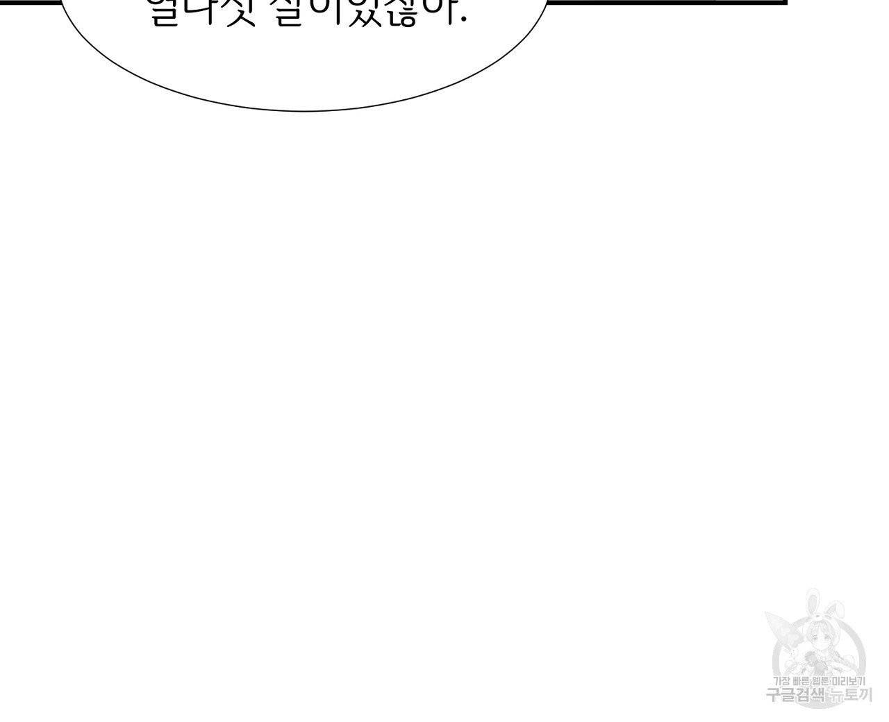 우아한 공작님의 조교법 8화 104