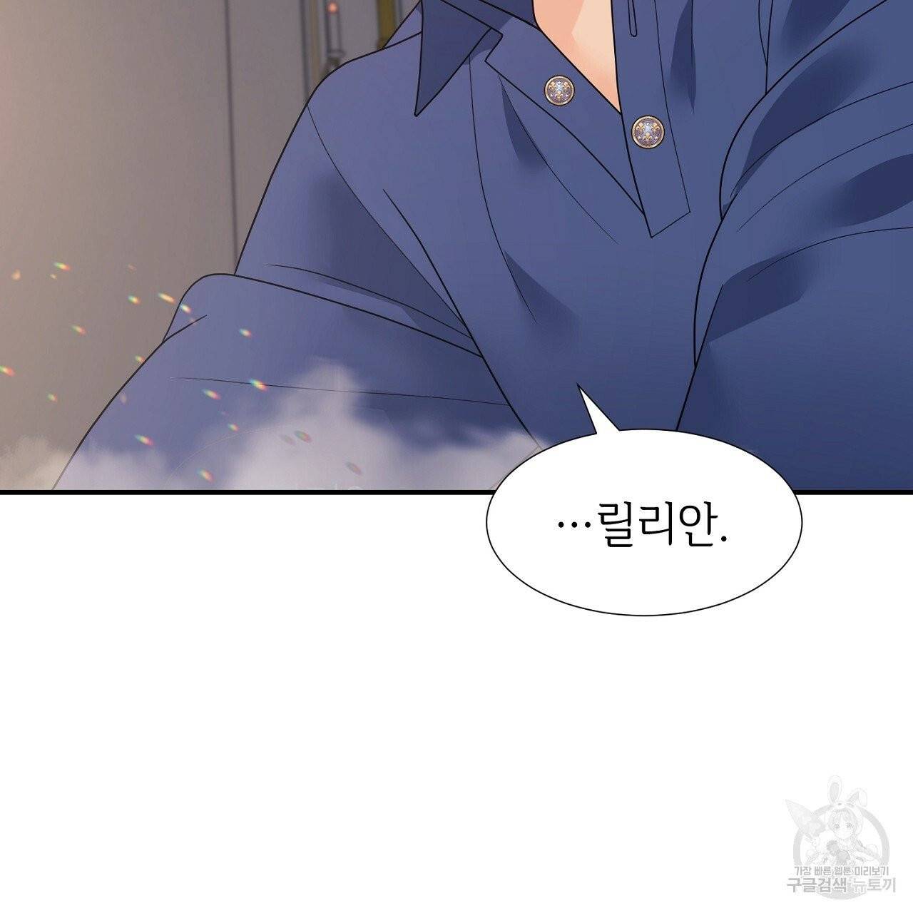 우아한 공작님의 조교법 8화 109