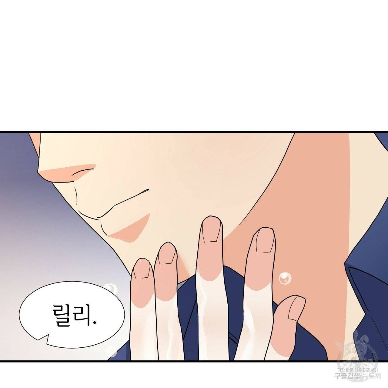 우아한 공작님의 조교법 8화 110