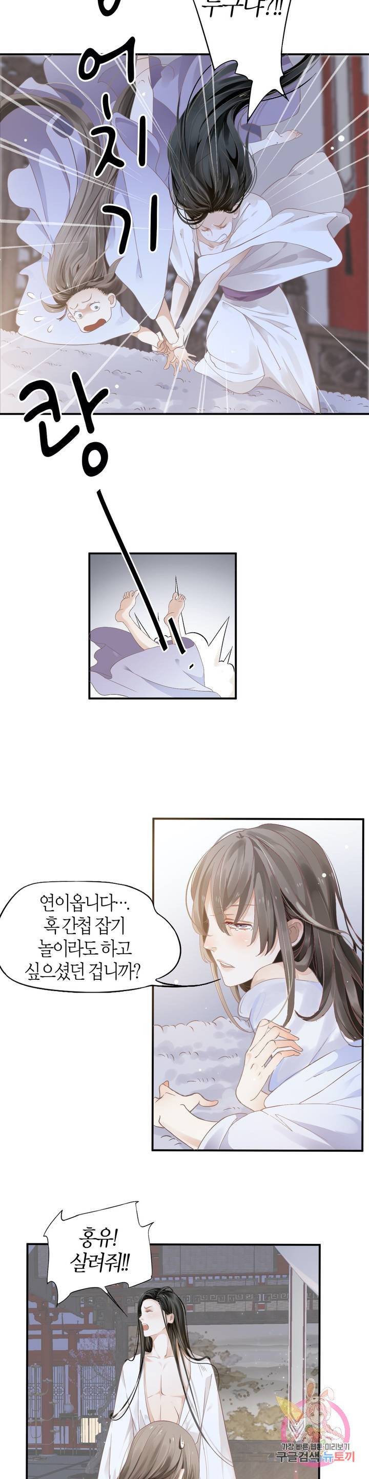 악역으로 환생한 내가 살아남는 방법 3화 4