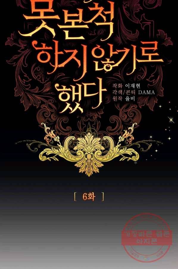 더는 못 본 척하지 않기로 했다 6화 7