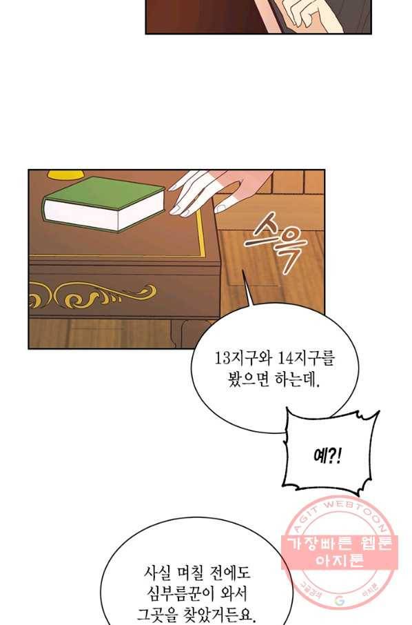 더는 못 본 척하지 않기로 했다 6화 11
