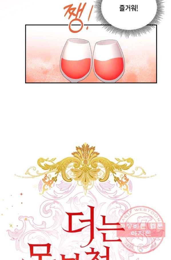 더는 못 본 척하지 않기로 했다 13화 6