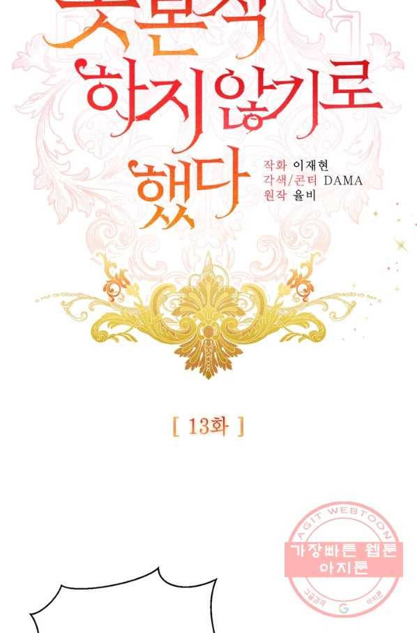 더는 못 본 척하지 않기로 했다 13화 7