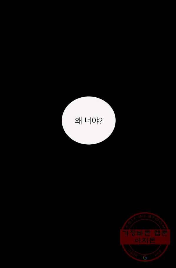 나만의 계약천사 18화 1