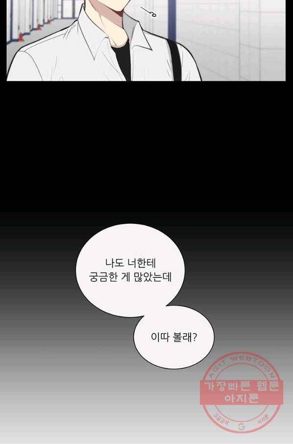 나만의 계약천사 18화 4