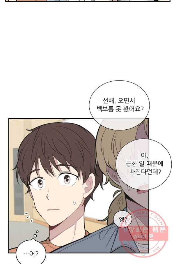 나만의 계약천사 18화 10
