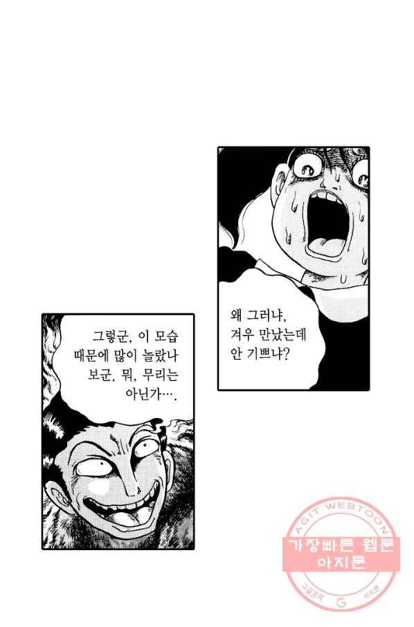 빨간 마스크 괴담 17화 8