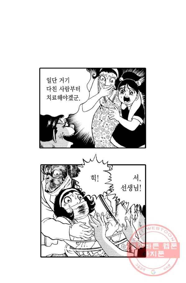 빨간 마스크 괴담 17화 9