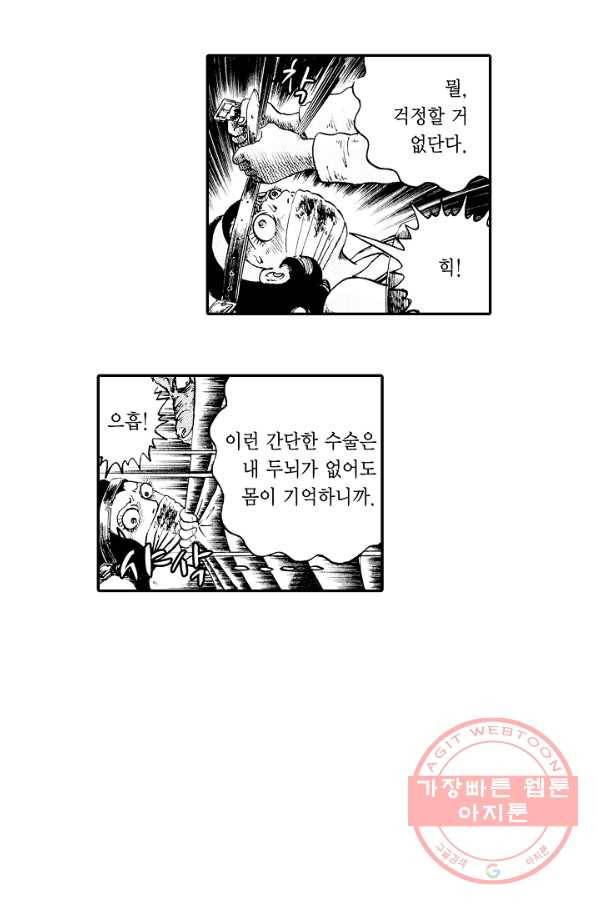 빨간 마스크 괴담 17화 11